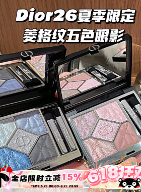 Dior/迪奥新品2026夏季限定菱格纹五色眼影盘855/170/563/964