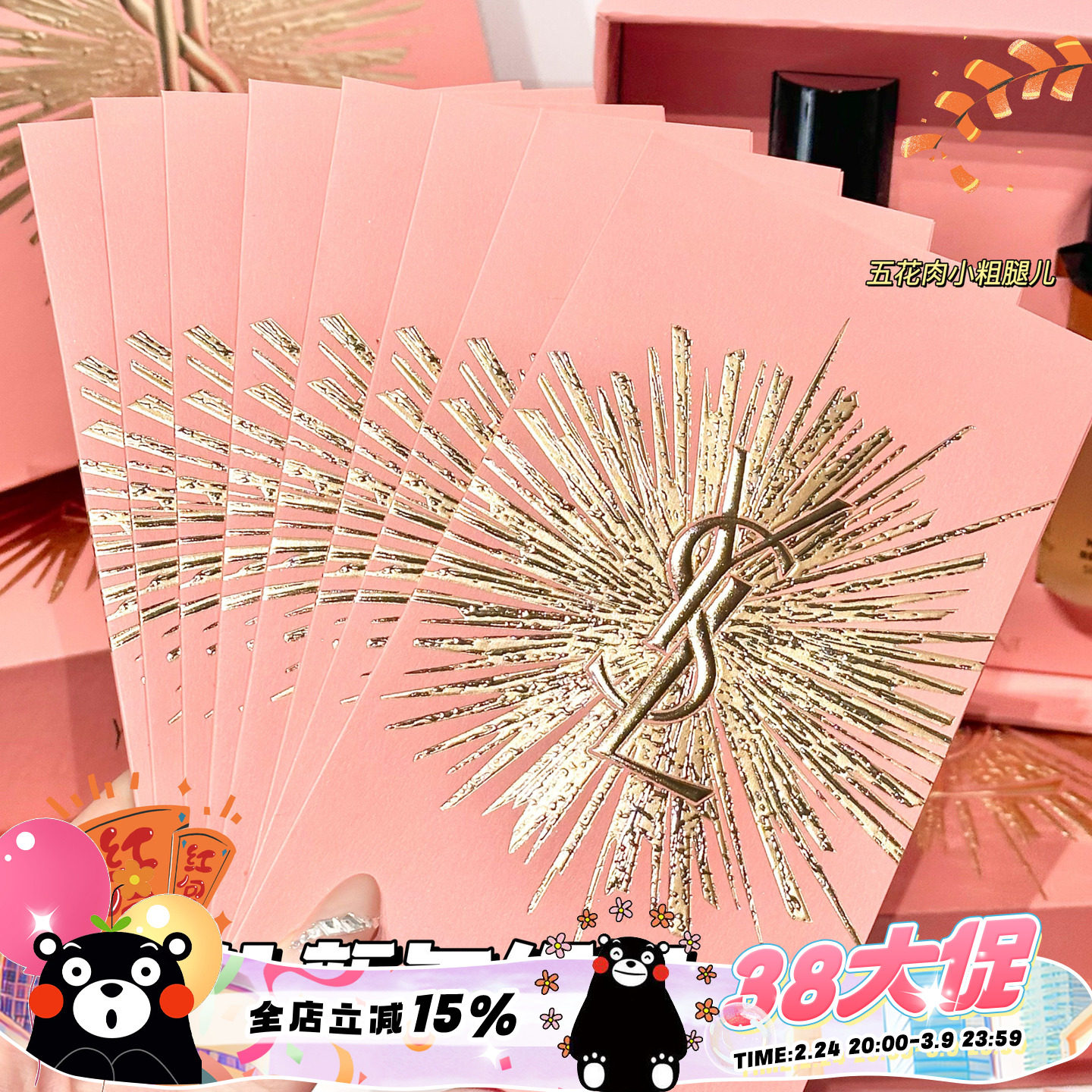 YSL圣罗兰限定春节限量烫金款利是封红包8/10个装 仪式感高级