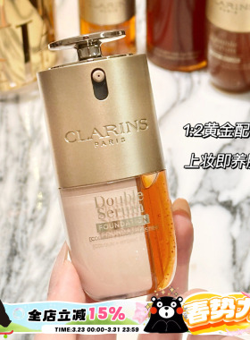 Clarins娇韵诗双萃精华粉底液L1C L2C L2W干皮滋润养肤透亮保湿