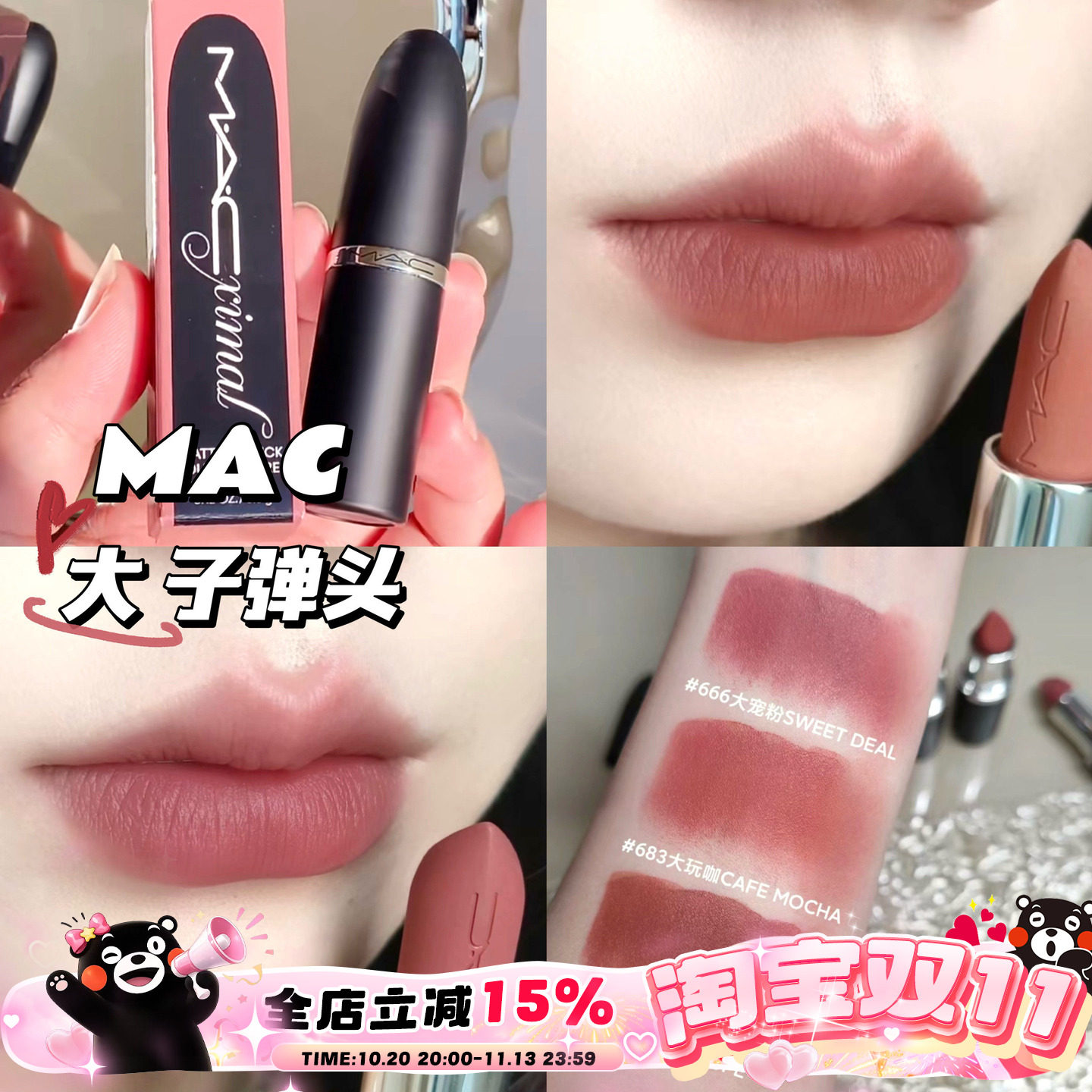 MAC魅可新品哑光大子弹头唇膏口红666/683/616/688/669/693/609