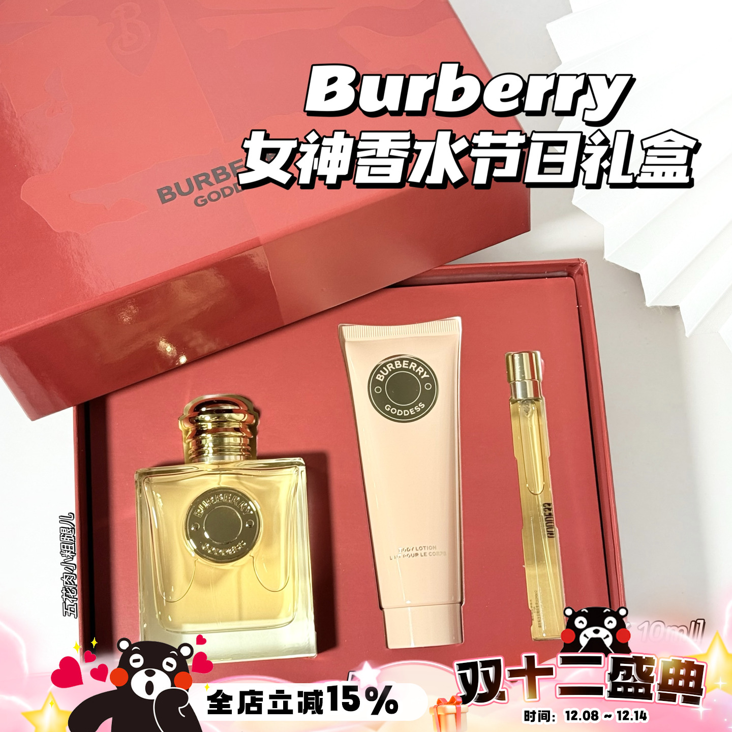 BURBERRY/博柏利巴宝莉女神香水节日限定奢享礼盒套装香水 身体乳