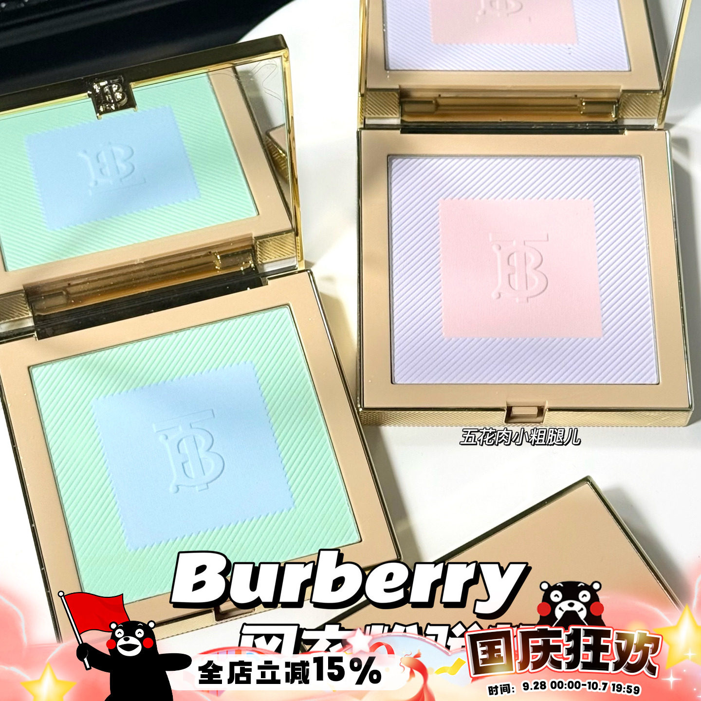 Burberry博柏利巴宝莉2026新色风衣粉饼05 06 定妆补妆控油遮瑕图片