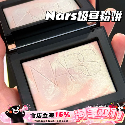 NARS纳斯2025新品极昼限量大白饼定妆蜜粉饼奶橘肉粉 柔焦控油