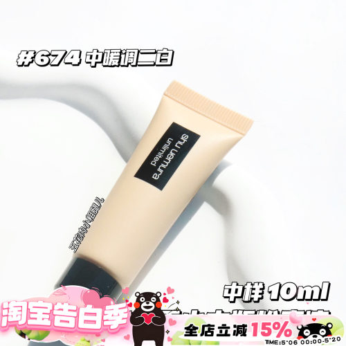 Shu uemura植村秀小样合集 小方瓶持妆粉底液5/10ml 584/674
