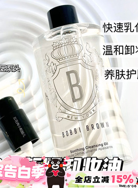 BOBBI BROWN芭比布朗芭比波朗新版卸妆油清润洁肤油水感200/400ml