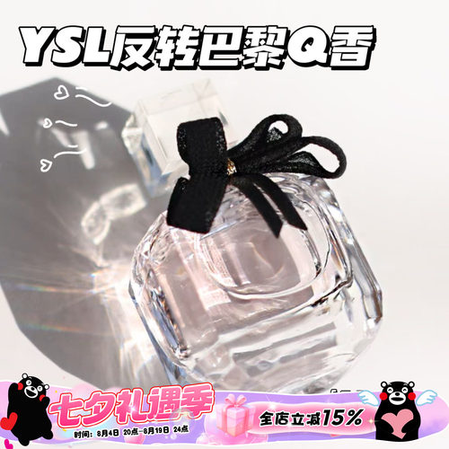 YSL圣罗兰反转巴黎女士香水Q香