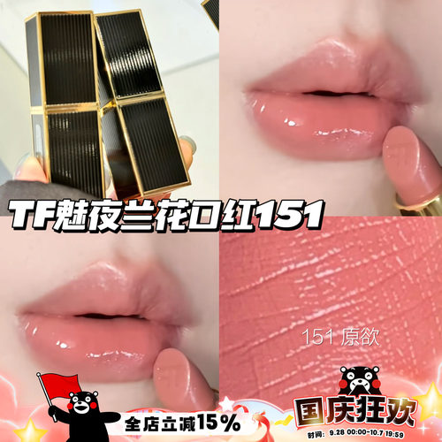 Tom Ford/汤姆福特TF25秋季新品魅夜兰花口红唇膏151 01 19