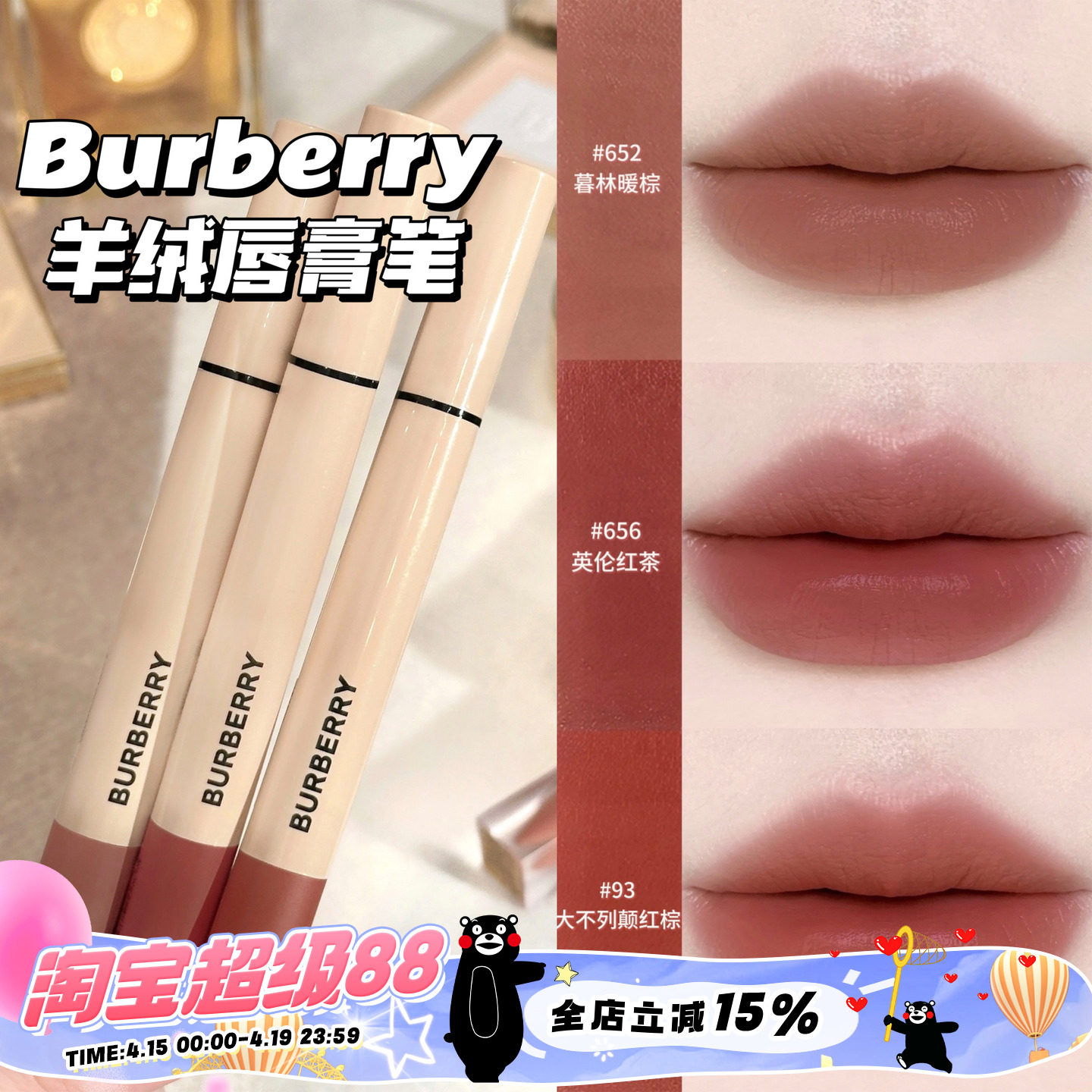 Burberry博柏利巴宝莉2025新品羊绒唇膏笔口红雾面652/565/93