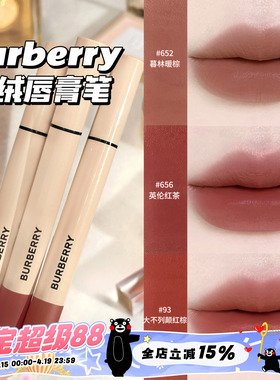 Burberry博柏利巴宝莉2025新品羊绒唇膏笔口红雾面652/565/93