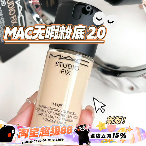 MAC无瑕粉底液N18/N12