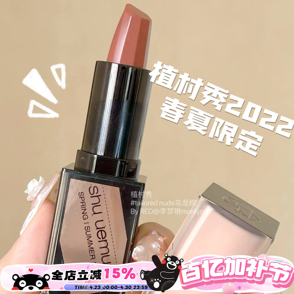 植村秀2022春夏限定绢感唇膏口红RD173夕烧乌龙棕 761 781杏仁棕
