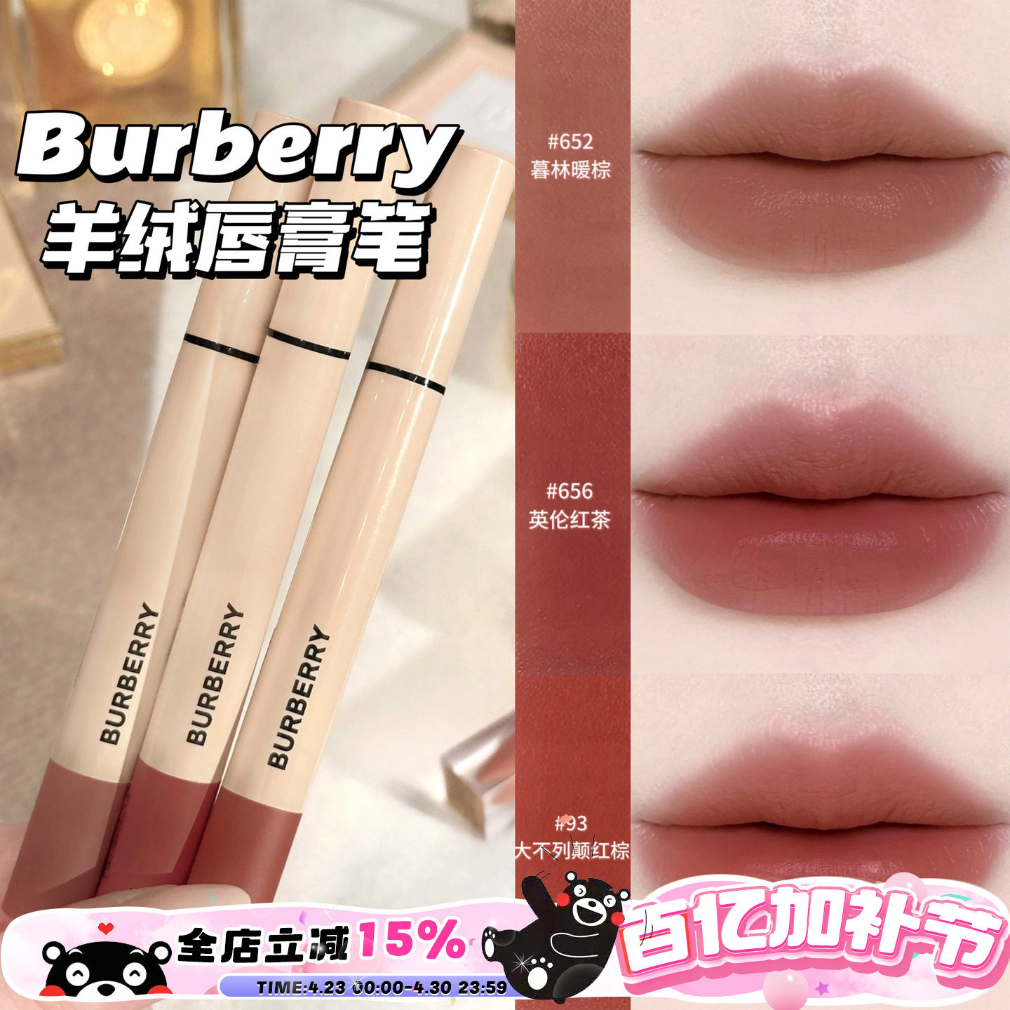 Burberry博柏利巴宝莉2025新品羊绒唇膏笔口红雾面652/565/93