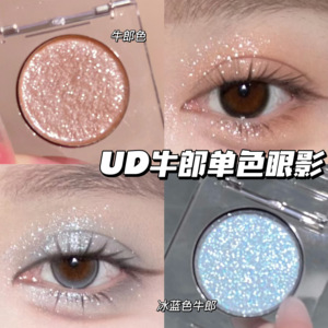 Urban Decay衰败城市UD单色眼影茶牛郎 冰蓝牛郎 织女 钻石狗