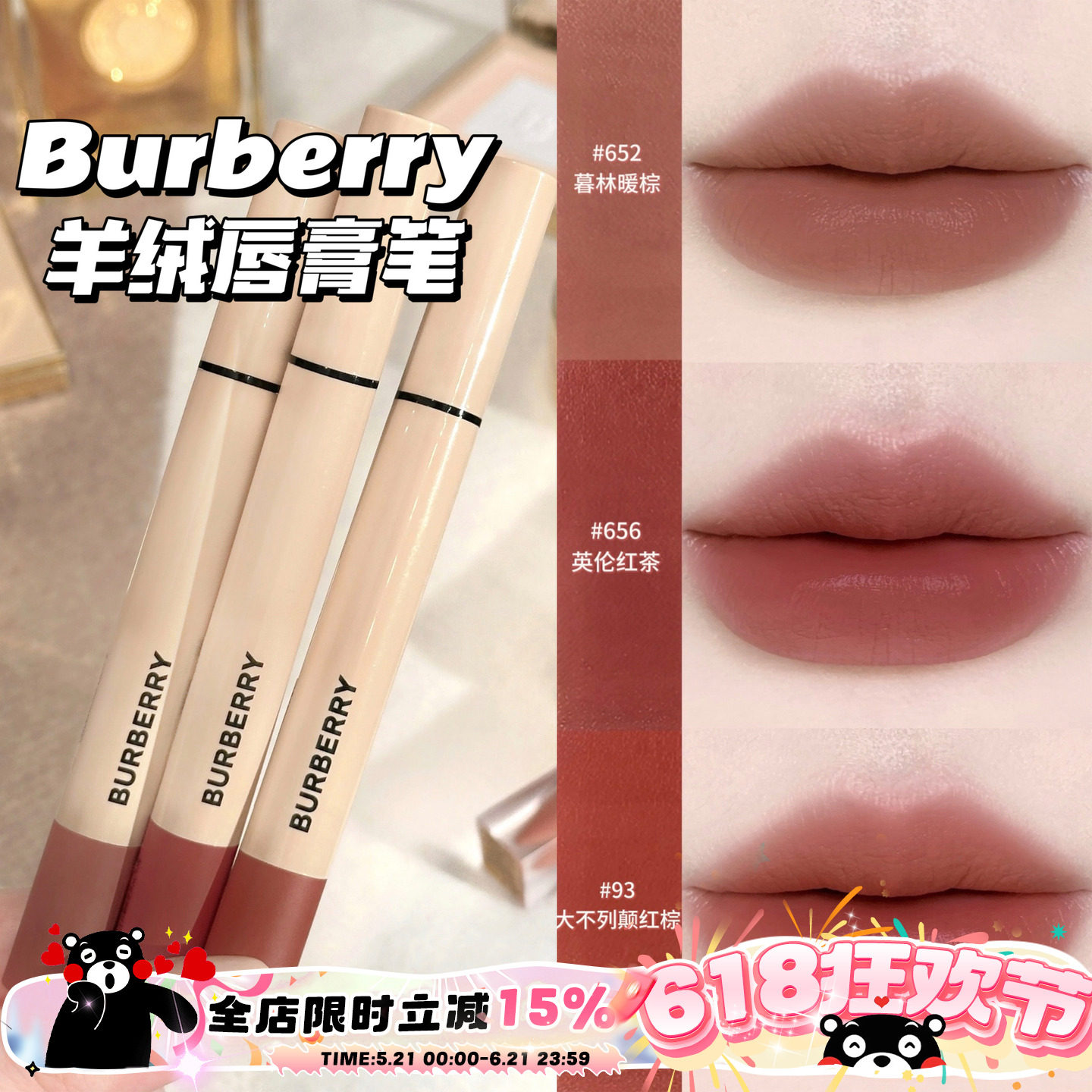 Burberry博柏利巴宝莉2025新品羊绒唇膏笔口红雾面652/565/93