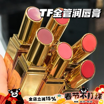 TomFord汤姆福特TF25夏季金管唇颊棒润口红04 05 06白金细管38 39