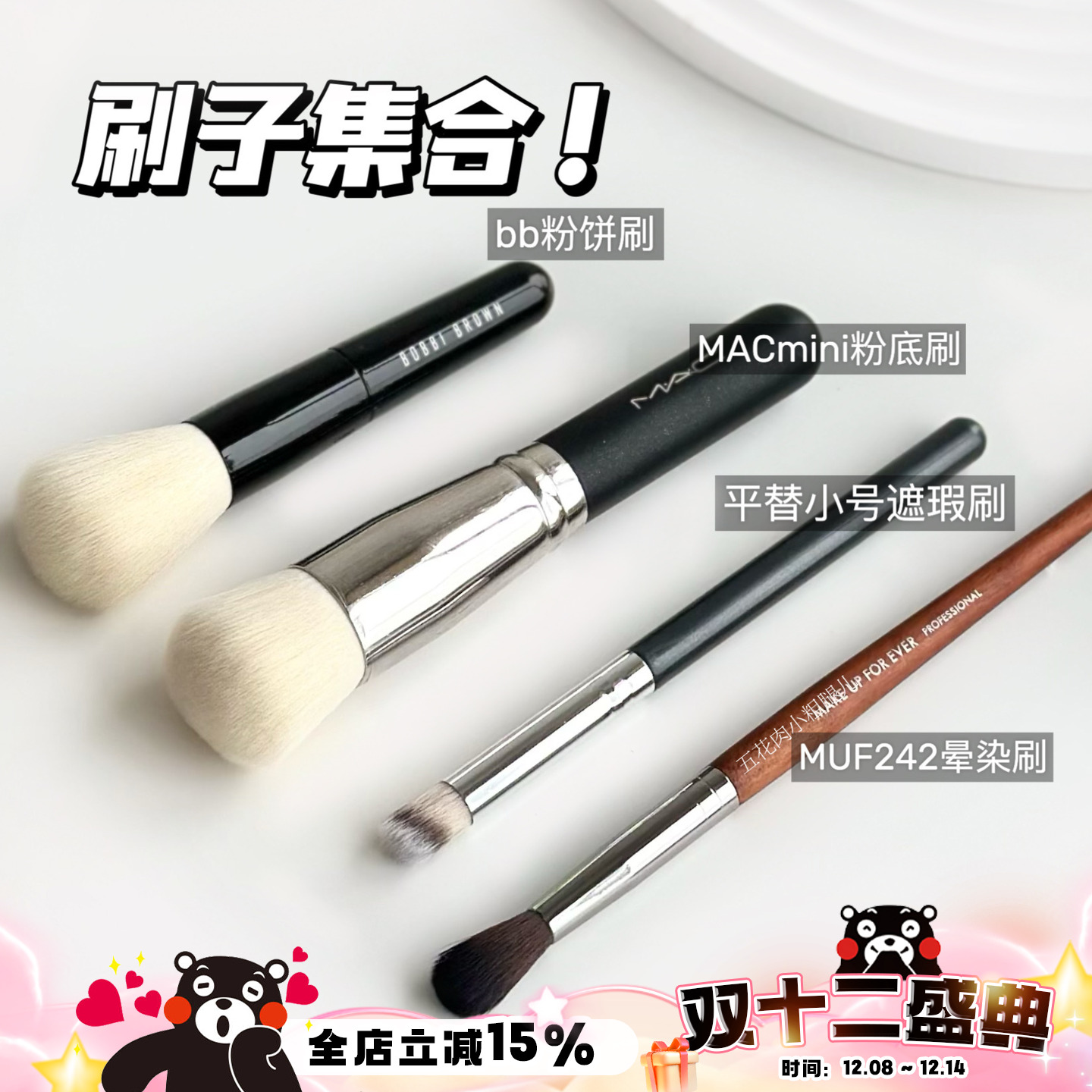 刷子集合来啦！香奈儿粉底刷！玫珂菲化妆刷眼影刷上妆技巧upup！