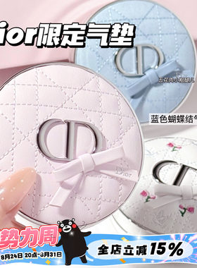 Dior/迪奥2026新品限定粉色蓝色蝴蝶结气垫粉底0N滋润 白色玫瑰