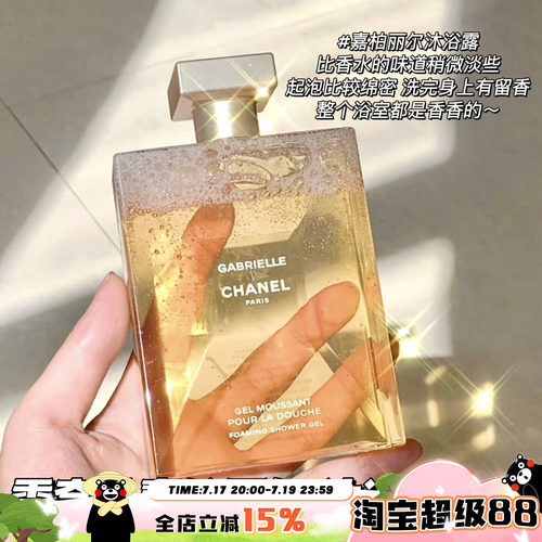 Chanel/香奈儿Gabrielle嘉伯丽尔/COCO 巴黎沐浴露 高级持久留香