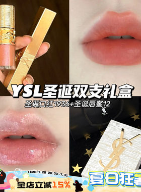 YSL圣罗兰2025圣诞限定礼盒套装 金色口红1936 丰唇蜜12礼物