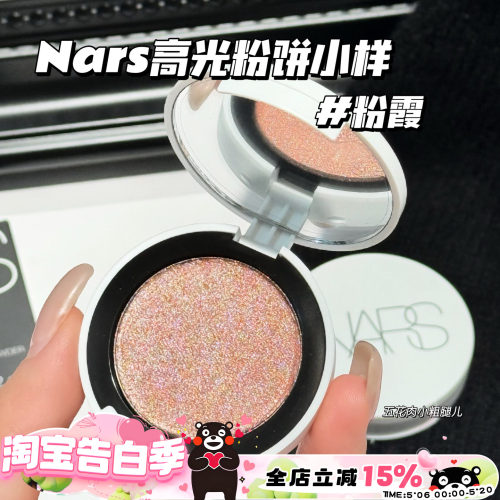 NARS纳斯新品高光粉饼小样Heavenly粉霞 提亮光泽珠光 2g