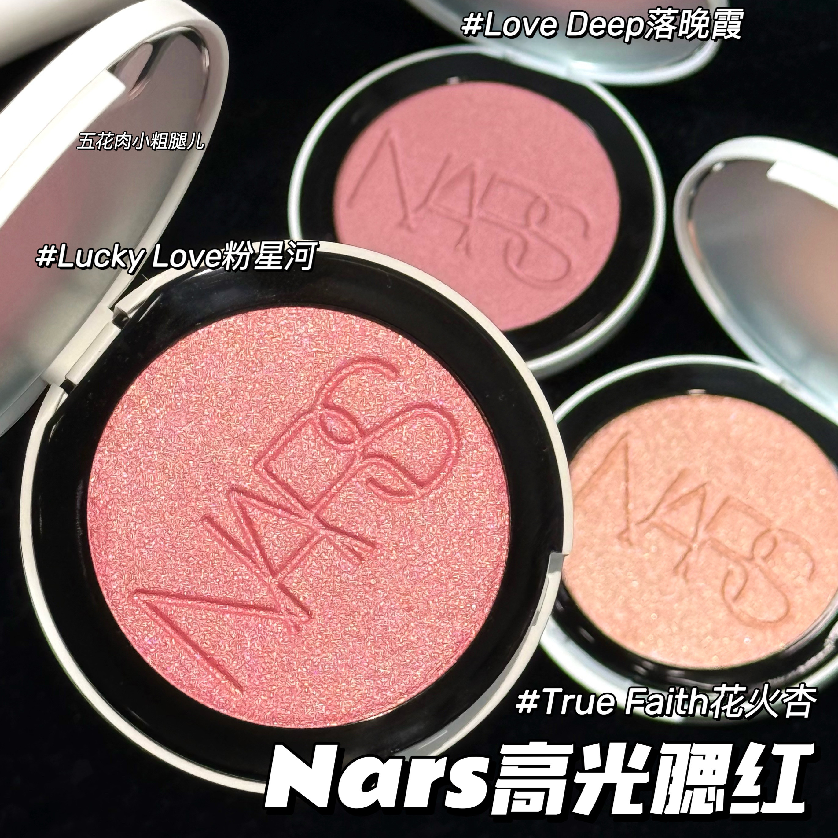NARS纳斯2026新品炫采高光腮红Lucky Love/Love Deep/True Faith图片