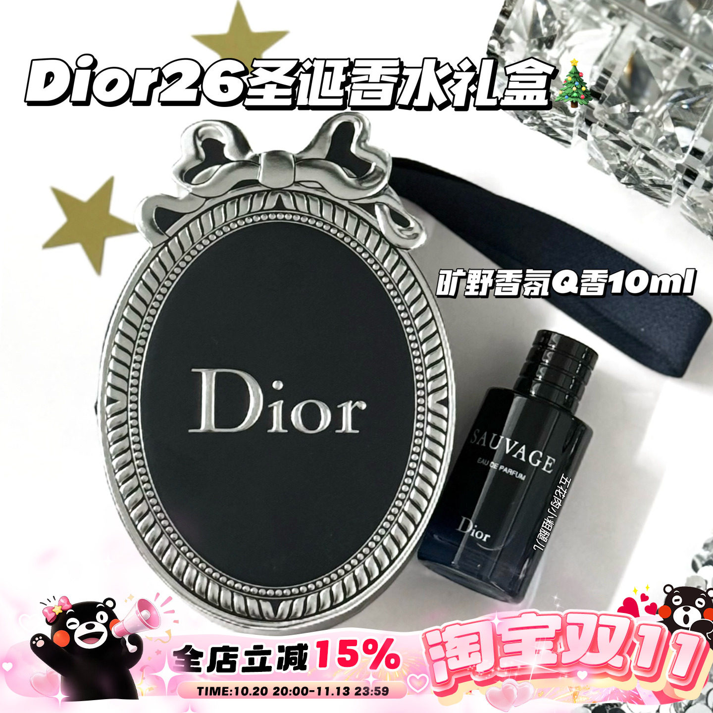 Dior迪奥2026圣诞旷野Q香礼盒套装淡香氛旷野淡香水10ml