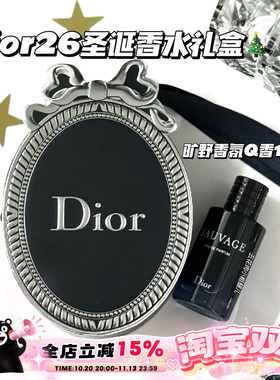 Dior迪奥2026圣诞旷野Q香礼盒套装淡香氛旷野淡香水10ml