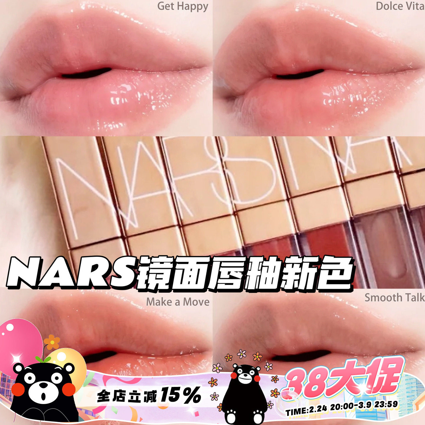 Nars 纳斯25新色粉金管镜面唇釉Dolce Vita888/278/286/277阿拉贡