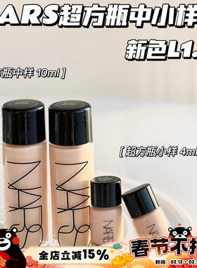 Nars纳斯超方瓶中样超绒瓶持妆养肤粉底液L1.5/L2/L4 10ml小样4ml