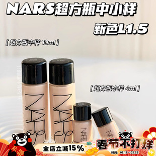 Nars纳斯超方瓶中样超绒瓶持妆养肤粉底液L1.5/L2/L4 10ml小样4ml