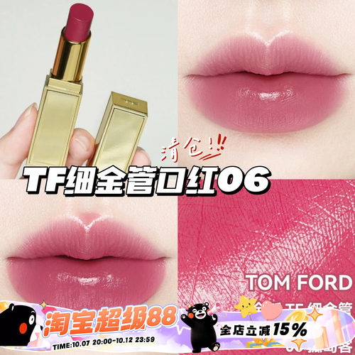 清仓啦！TomFord汤姆福特TF金管唇颊棒润口红06孤岛客 微醺透莓色