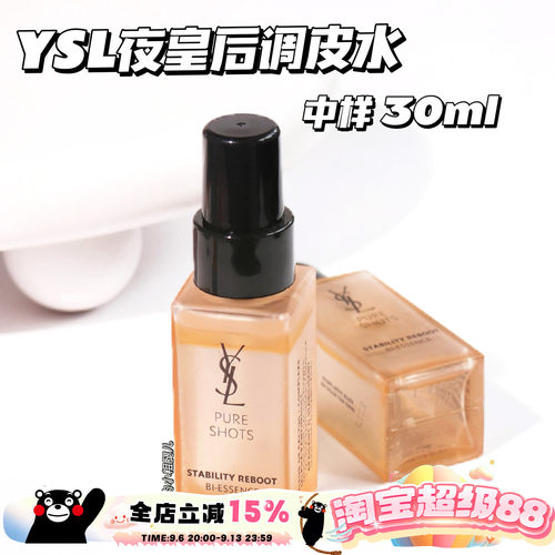 YSL圣罗兰夜皇后调皮水中样30ml 平滑肌肤爽肤水精华水 舒缓