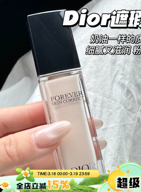 Dior/迪奥锁妆凝脂恒久遮瑕蜜0N/00瓷白肤色滋润持久提亮11ml