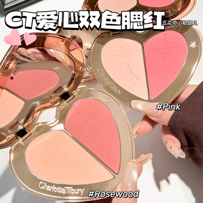 CharlotteTilbury CT新色无暇亮泽爱心双色腮红盘Rosewood/Pink