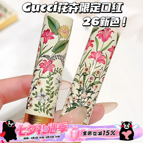 Gucci古驰26新色！花卉限定倾色琉光口红唇膏130 122 碎花细管