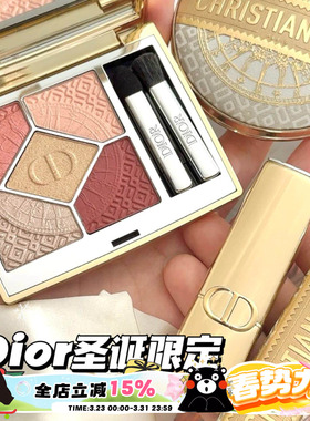 Dior迪奥2024圣诞限定眼影盘643 863口红217 188气垫 唇釉833 620