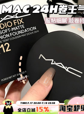 MAC魅可25新品24H定制无暇卷王气垫粉底小黑碟NW11 N11 N12 N18