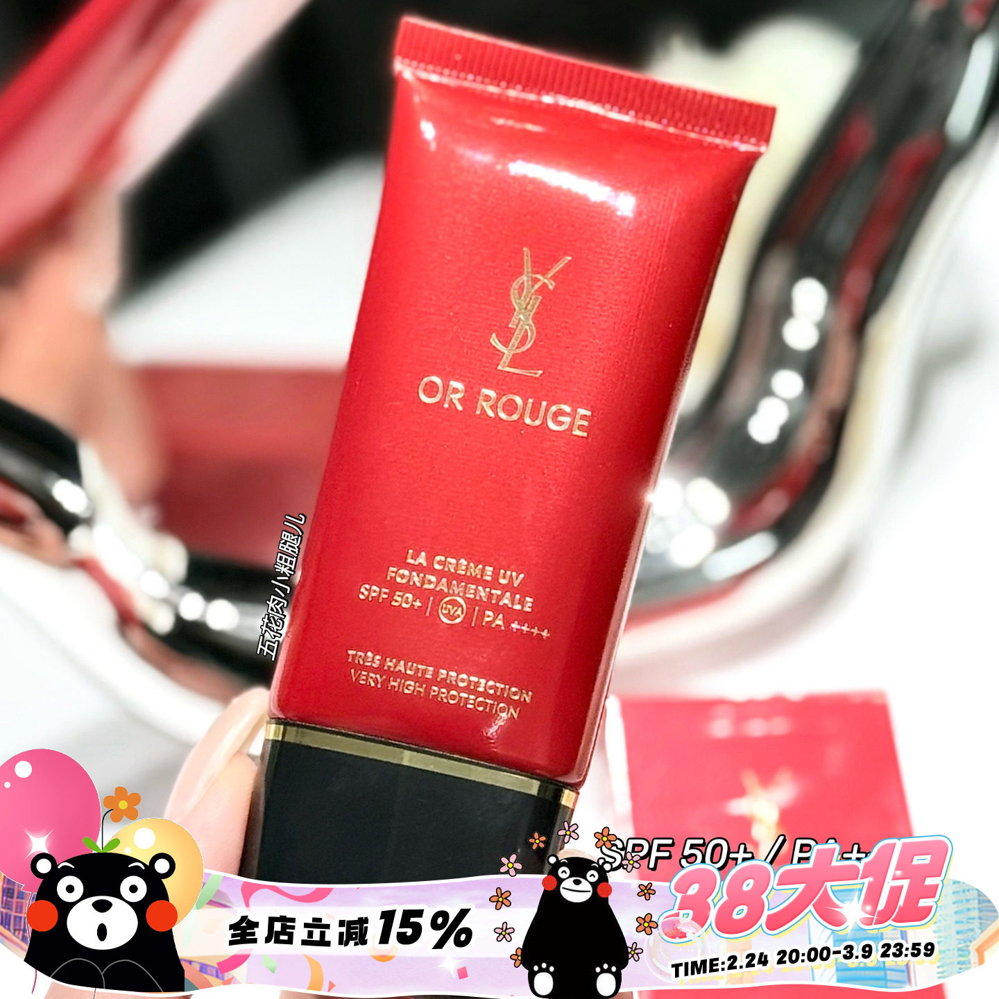 YSL/圣罗兰全新养肤藏金奢妍防晒隔离乳30ml妆前乳 SPF50＋
