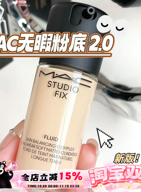 MAC无瑕粉底液N18/N12