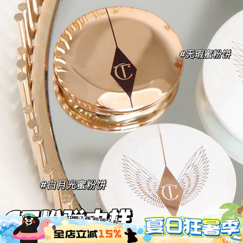CT粉饼小仔仔~白月光粉饼 无暇蜜粉饼小样0.8g 中样3.4g