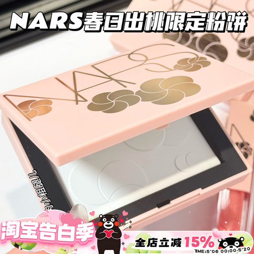 NARS纳斯2026新品春季春日出逃限定蜜粉饼大白饼 清透细腻持久