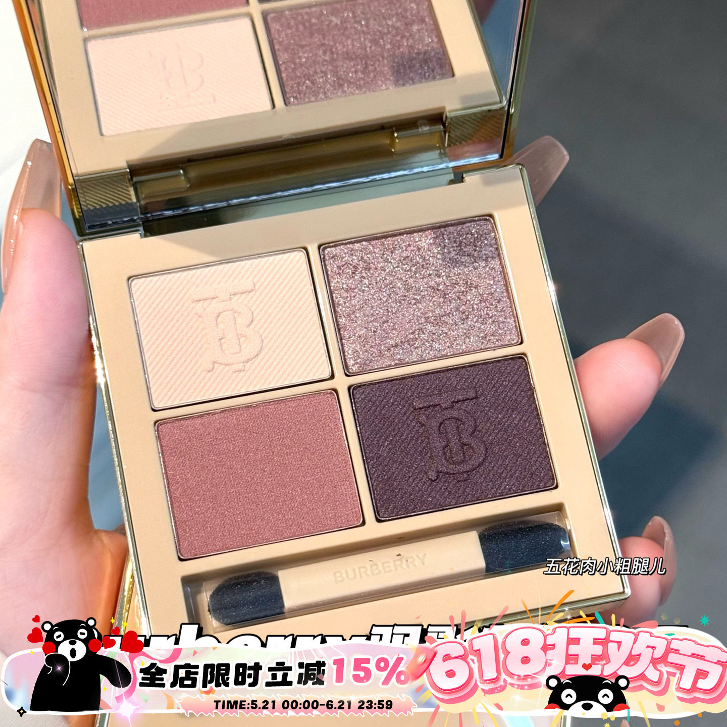 Burberry博柏莉巴宝莉2025年新色四色眼影盘05夏日碎冰冰 细闪