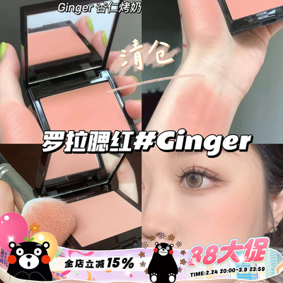 清仓啦！！Laura Mercier罗拉LM单色腮红Ginger杏仁烤奶 日常自然