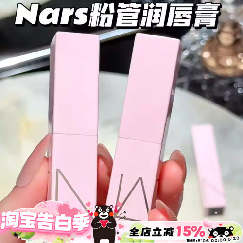 NARS纳斯26年春季限定粉管口红润唇膏232/257/888/259/277阿拉贡