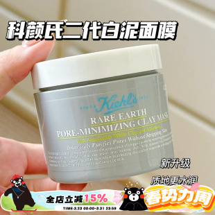 新版 科颜氏二代白泥面膜亚马逊控油去黑头深层清洁 125ml Kiehl