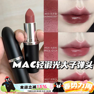 824 820 827 834 815 826 MAC魅可大子弹头新色轻锻光口红唇膏807