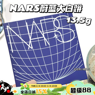 NARS纳斯25新品蔚蓝限定蜜粉饼大白饼 13.5g大容量 无暇定妆控油
