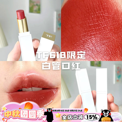 tomford汤姆福特限定白管口红