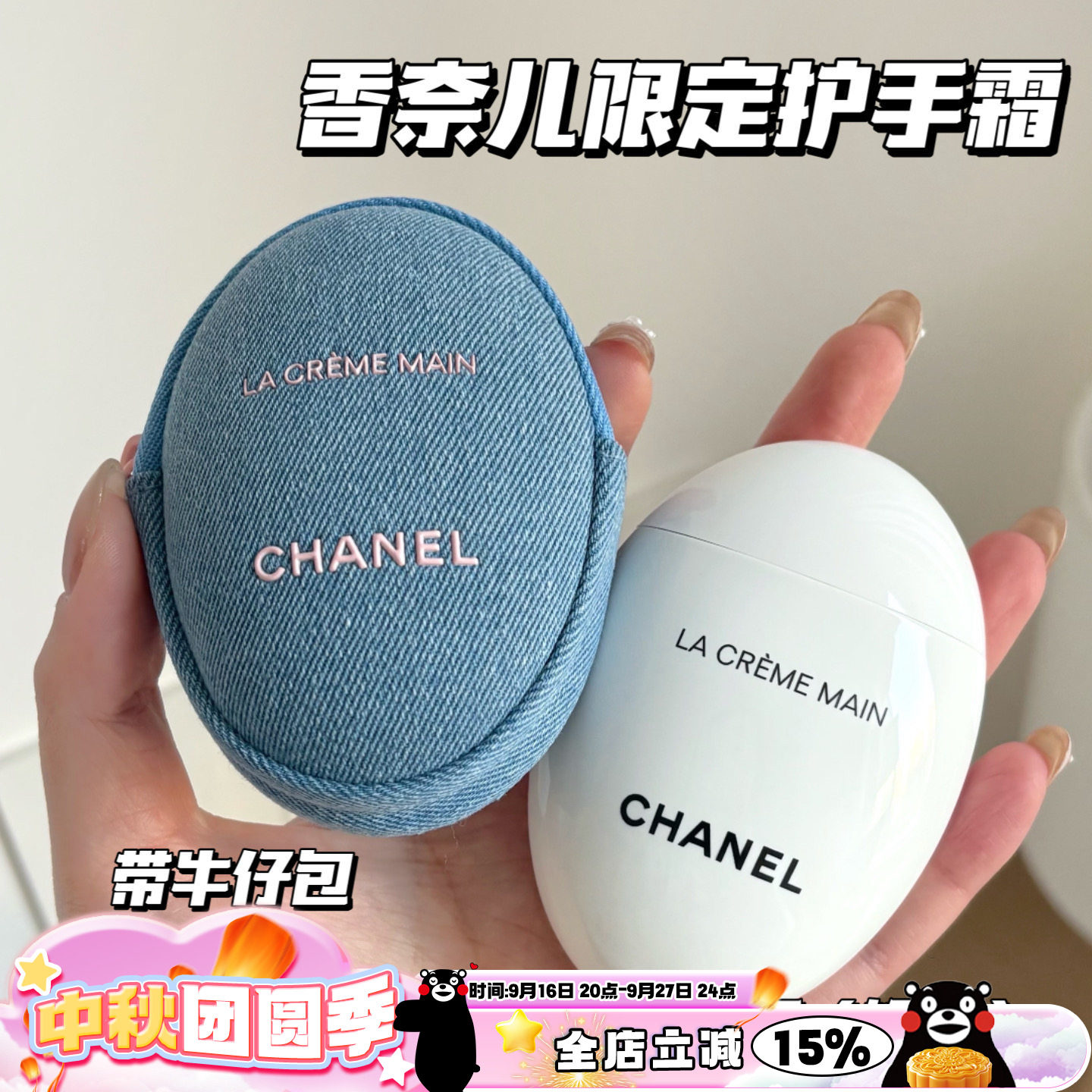 Chanel/香奈儿26春季丹宁限定白鹅卵石护手霜轻盈版50ml带牛仔包图片