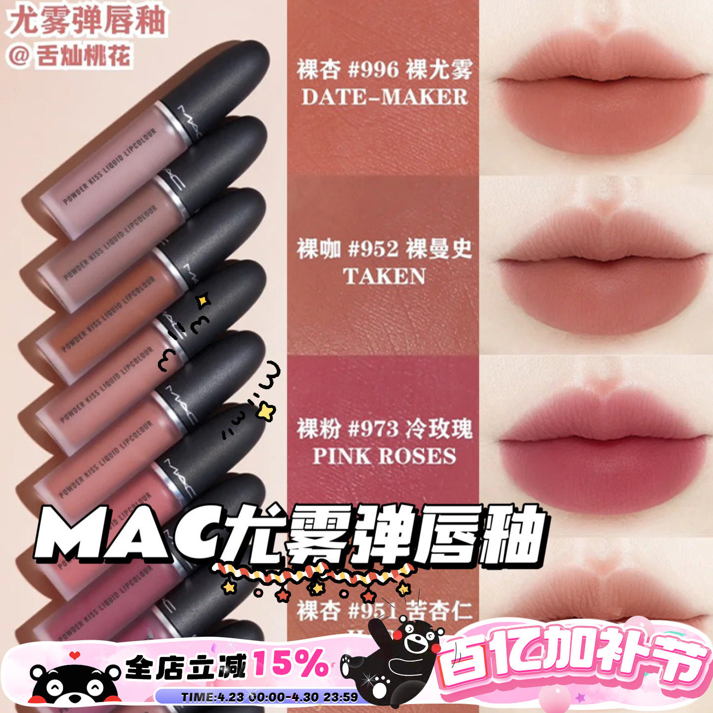 MAC/魅可25年新色尤雾锁色弹唇釉951/952/996/973/997口红631/627